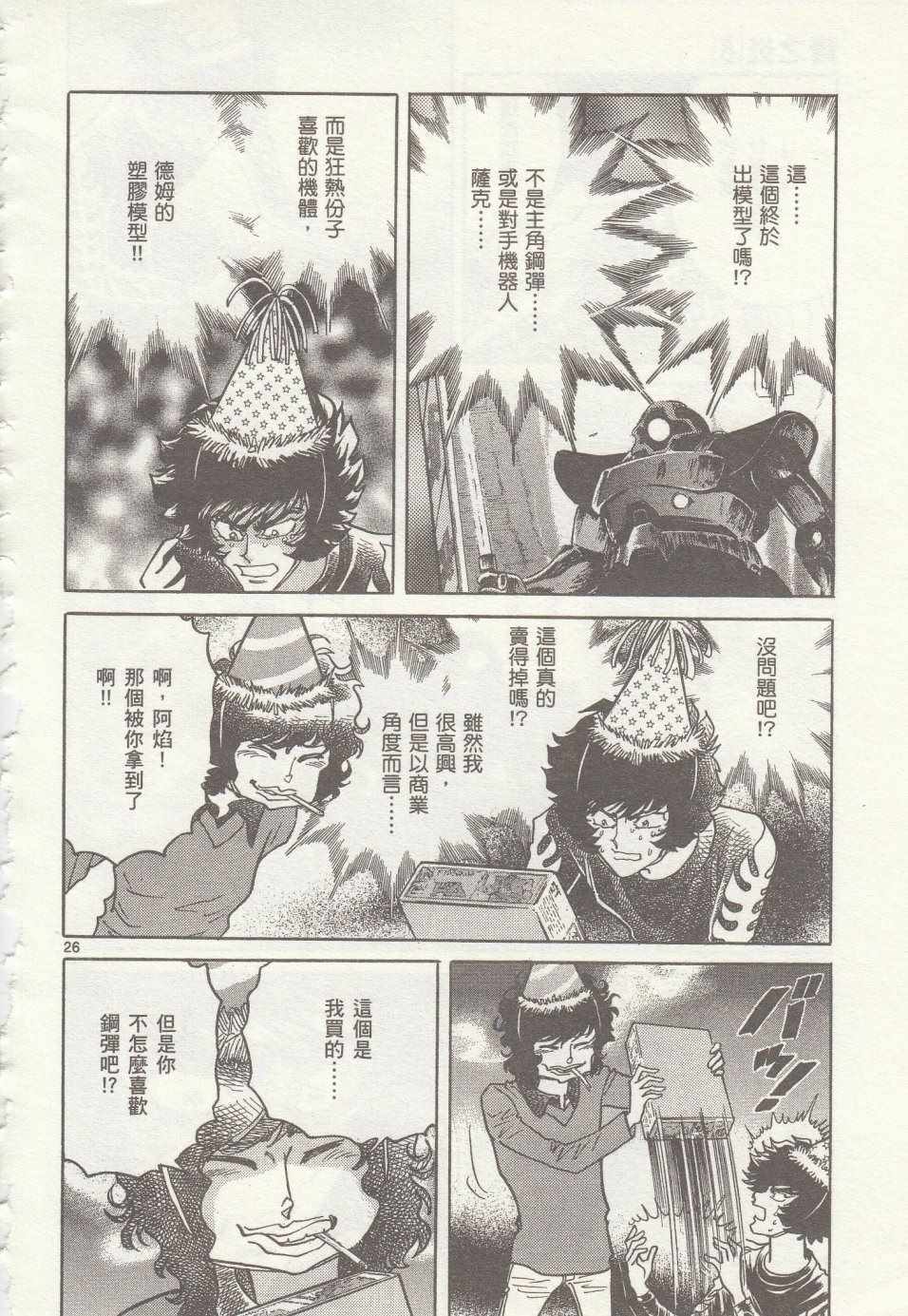 《青色火焰》第33话 第24页