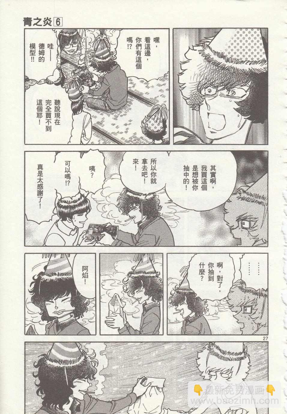 《青色火焰》第33话 第25页