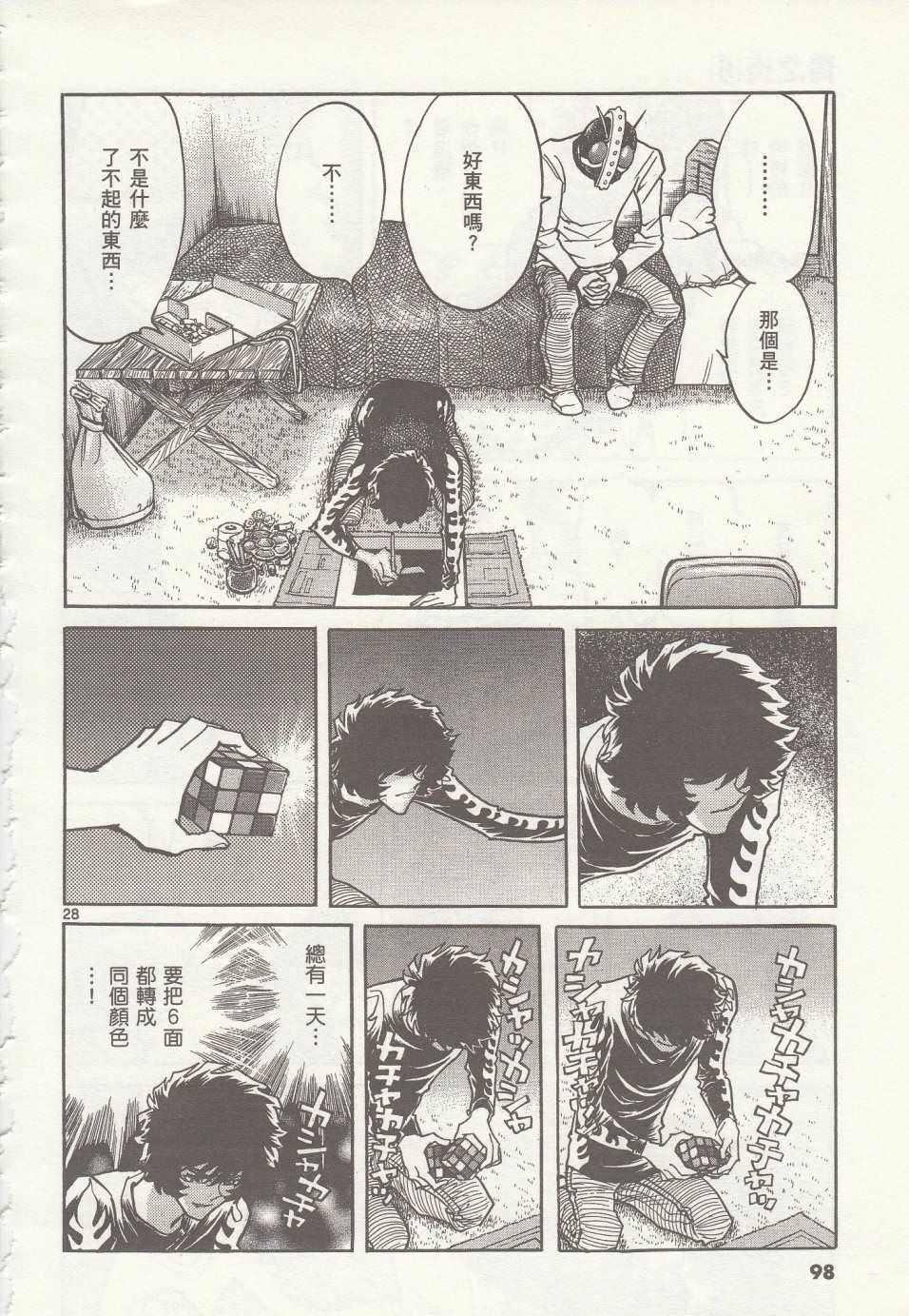 《青色火焰》第33话 第26页