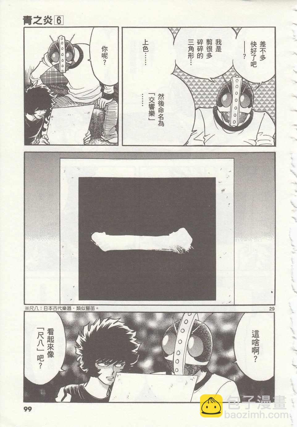 《青色火焰》第33话 第27页
