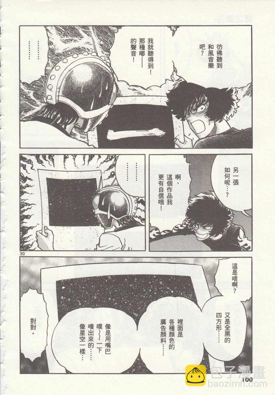 《青色火焰》第33话 第28页