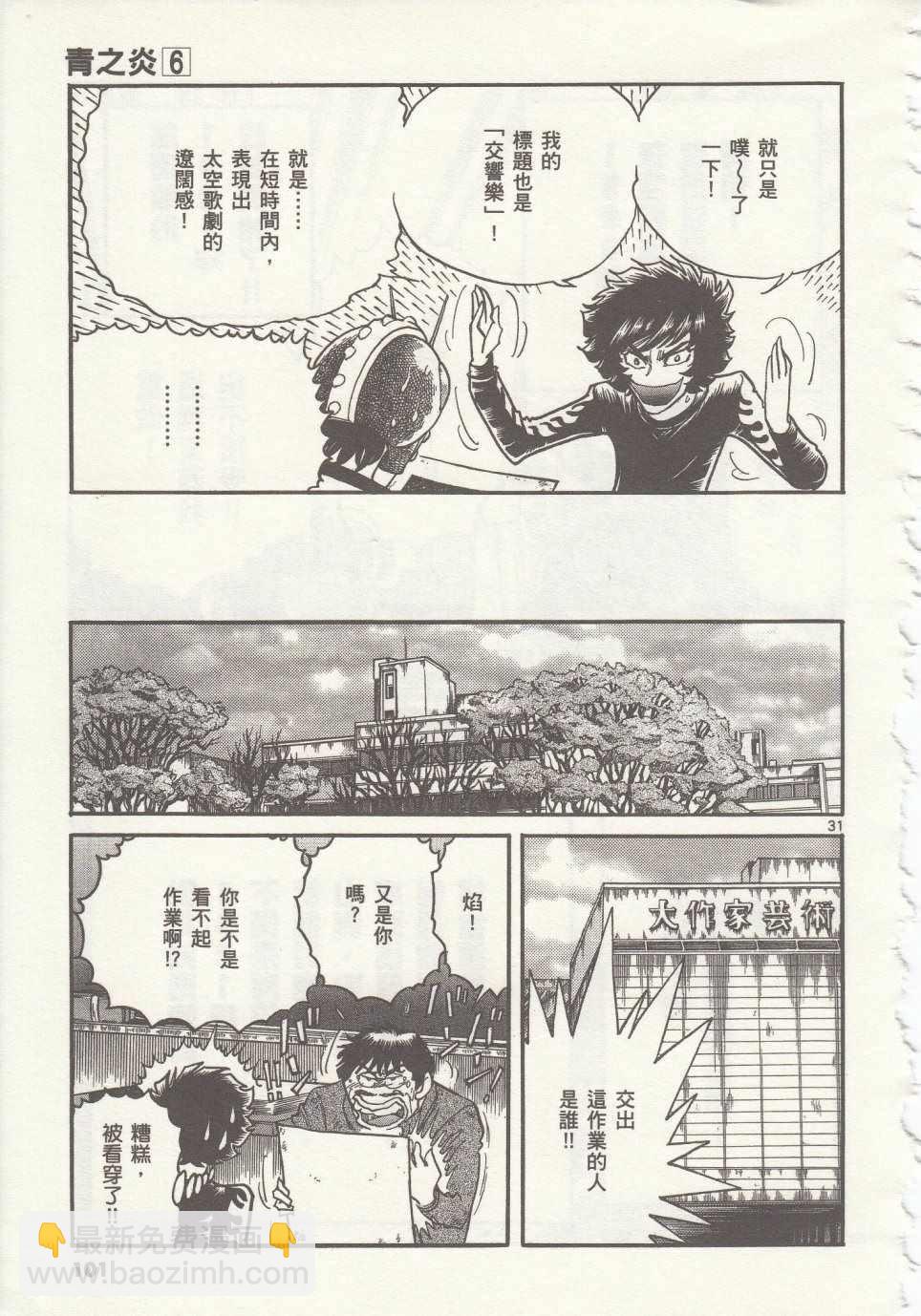 《青色火焰》第33话 第29页