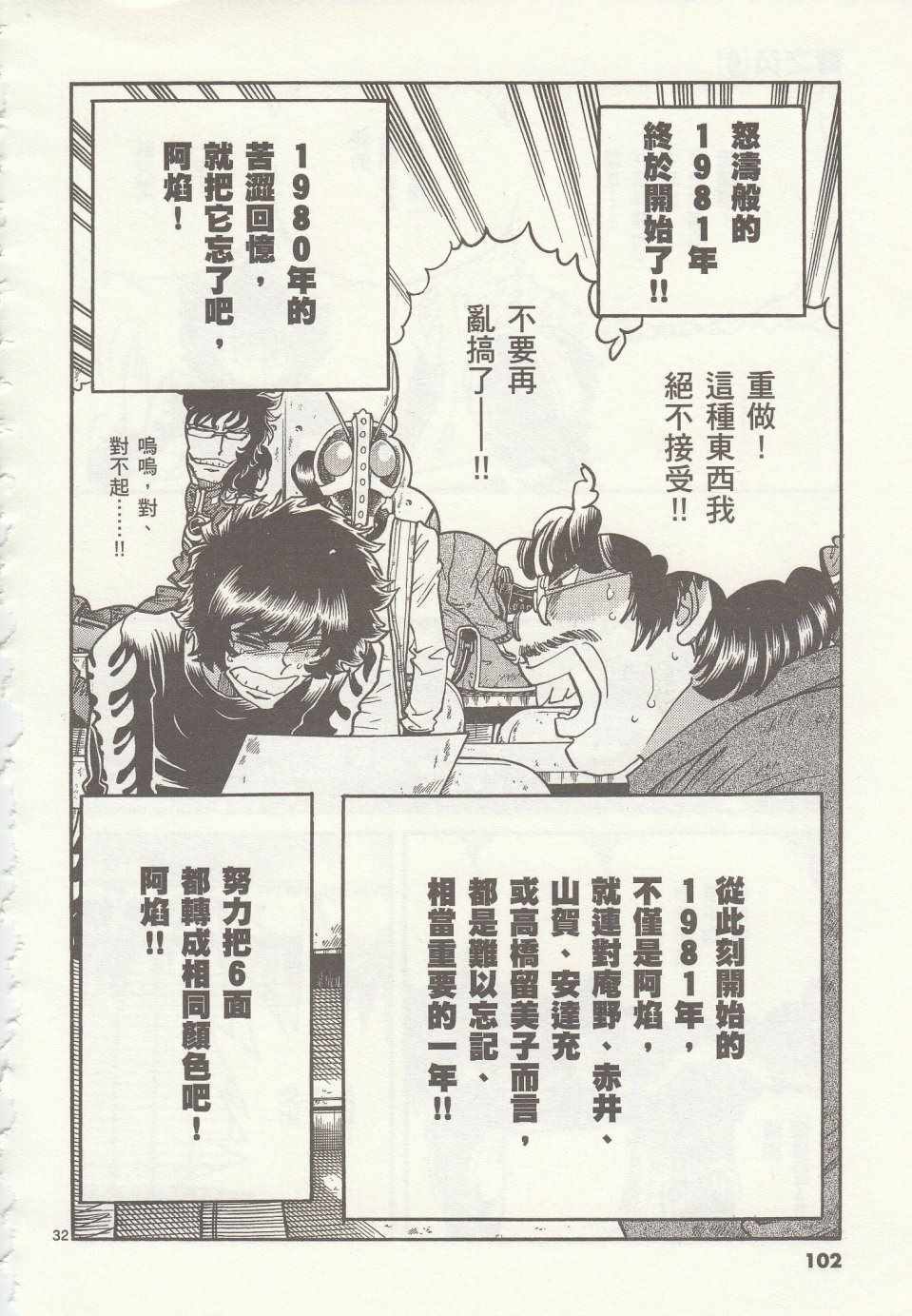 《青色火焰》第33话 第30页
