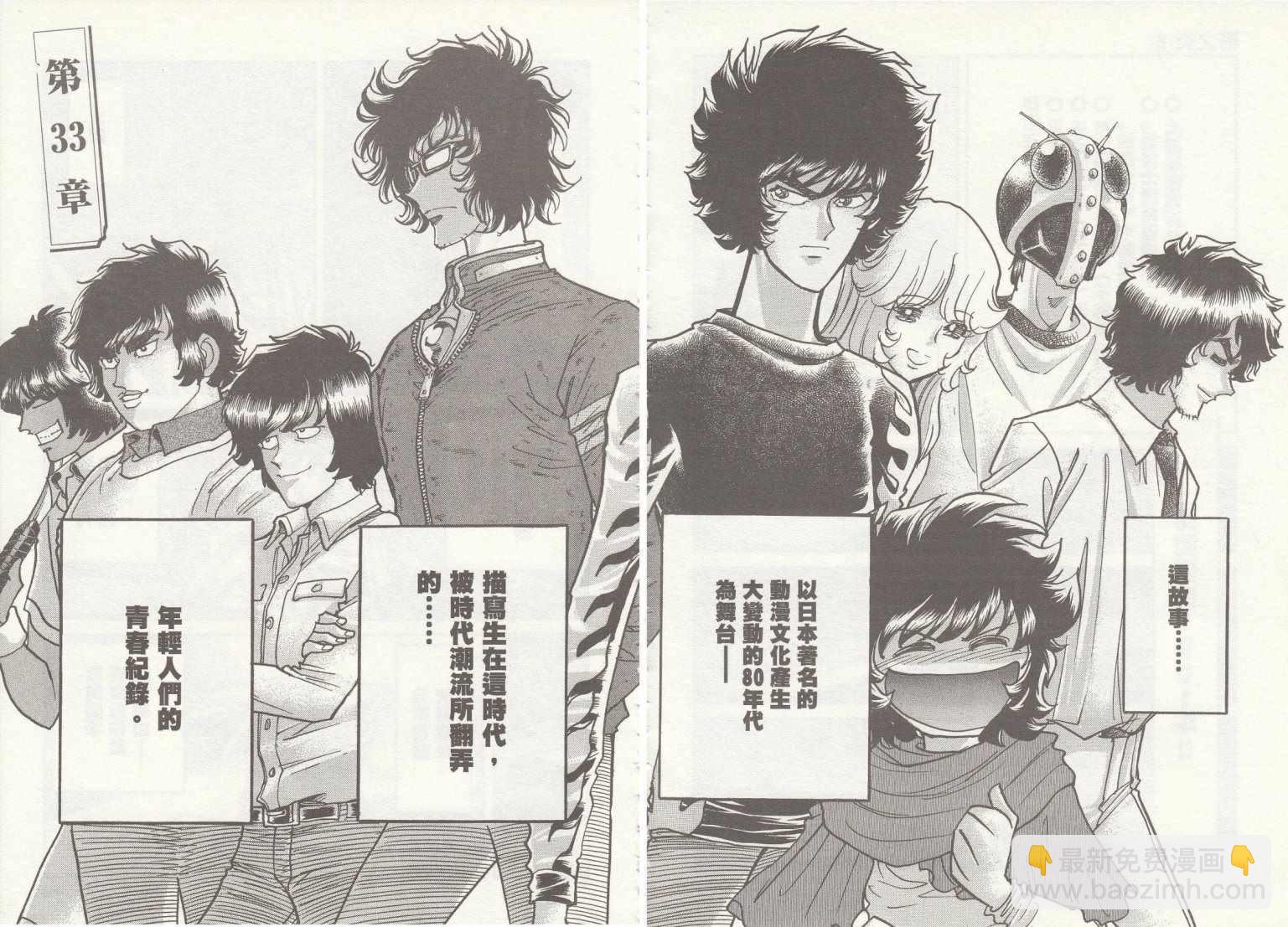 《青色火焰》第33话 第4页