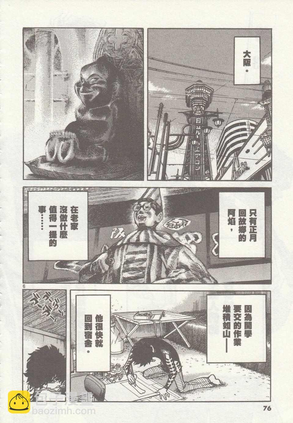 《青色火焰》第33话 第5页