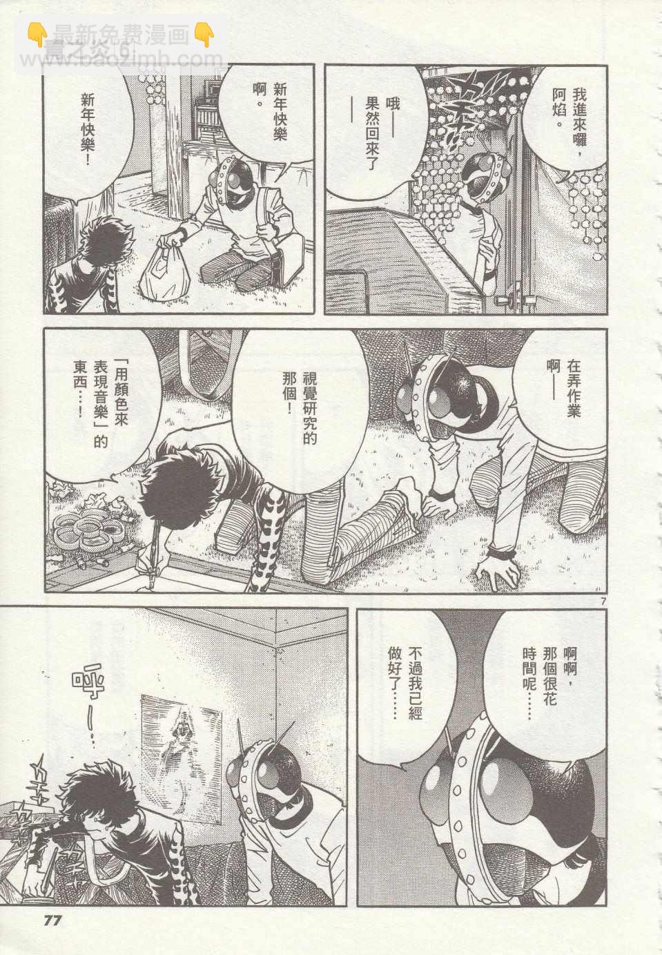 《青色火焰》第33话 第6页