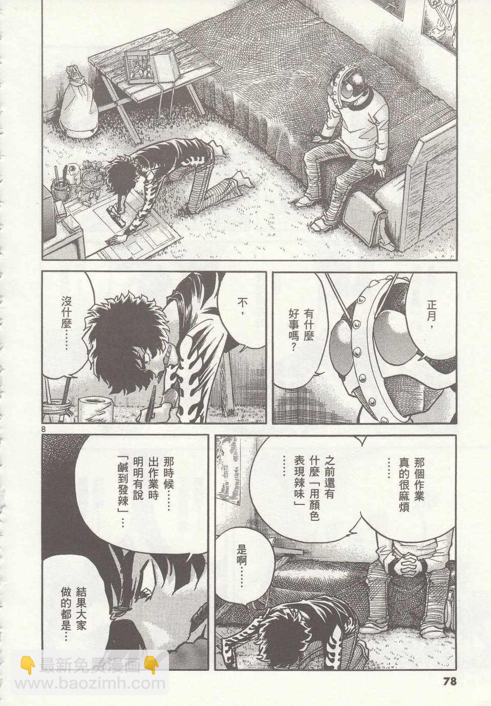 《青色火焰》第33话 第7页
