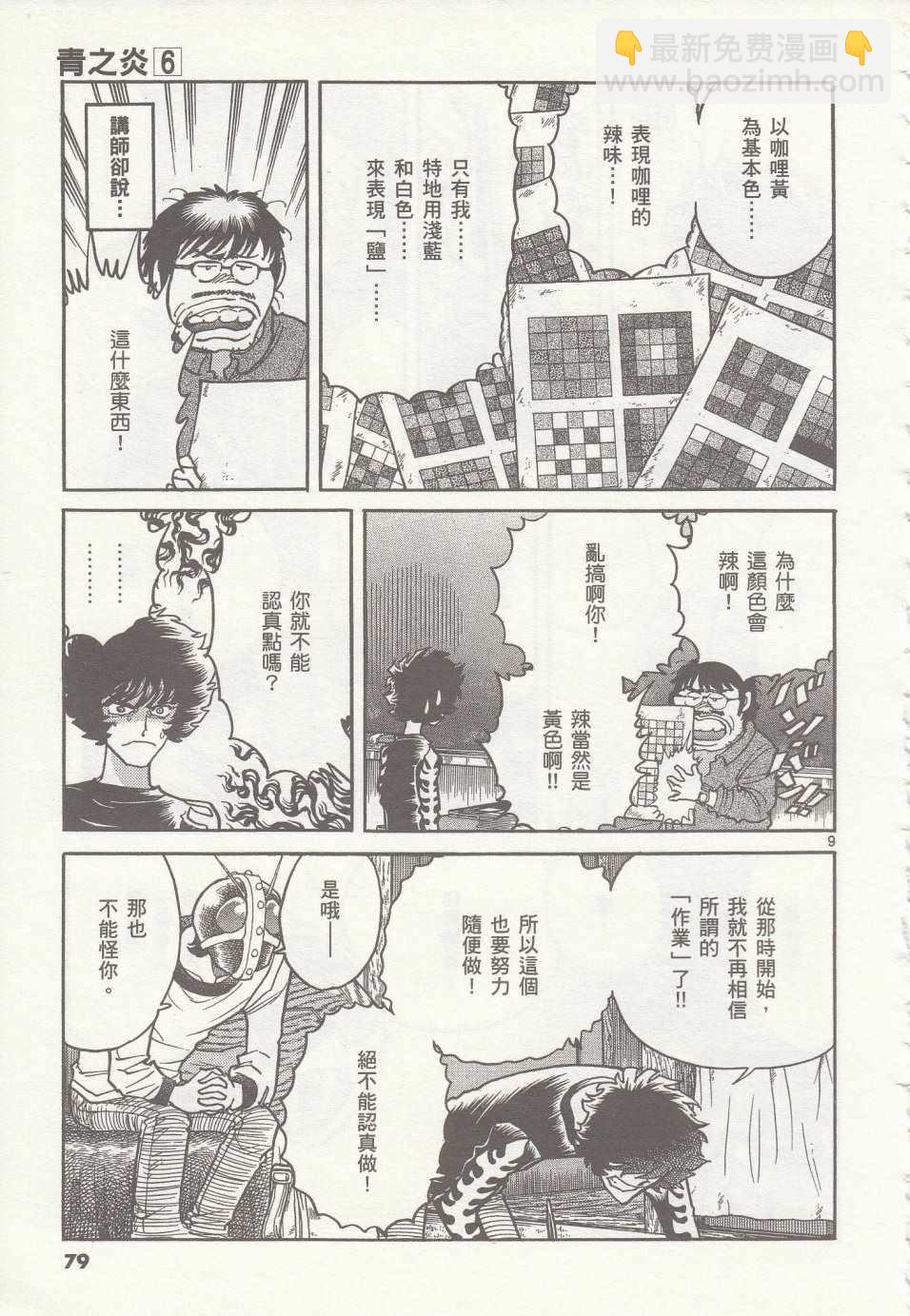 《青色火焰》第33话 第8页