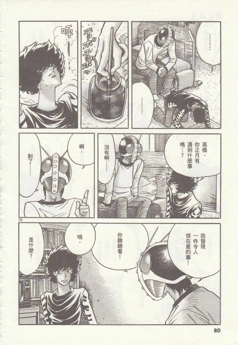 《青色火焰》第33话 第9页