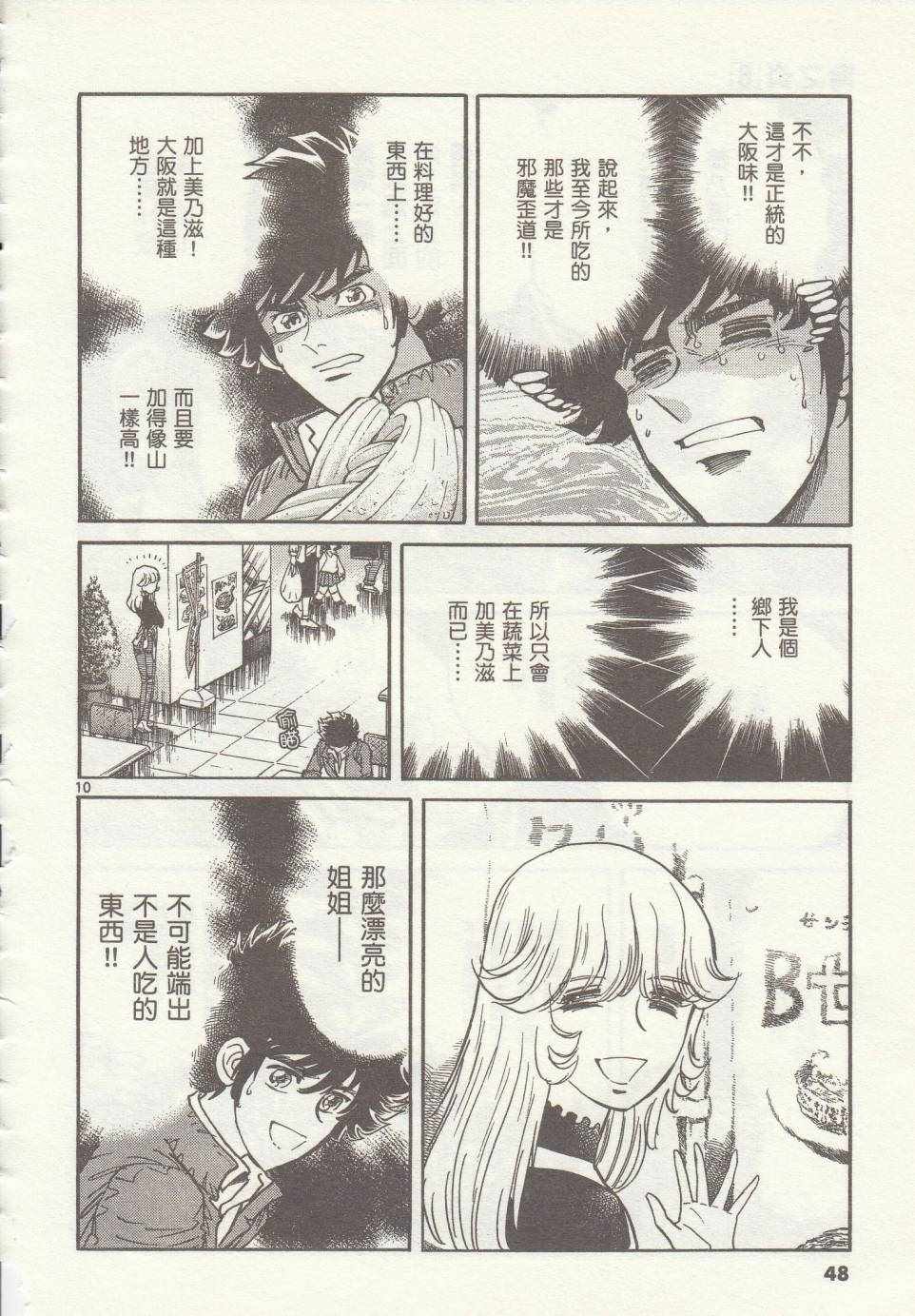 《青色火焰》第32话 第10页