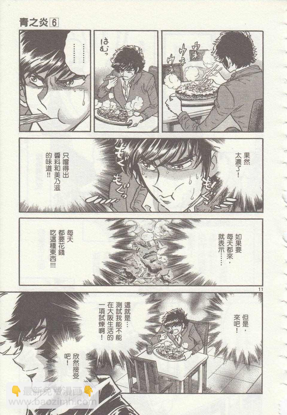 《青色火焰》第32话 第11页