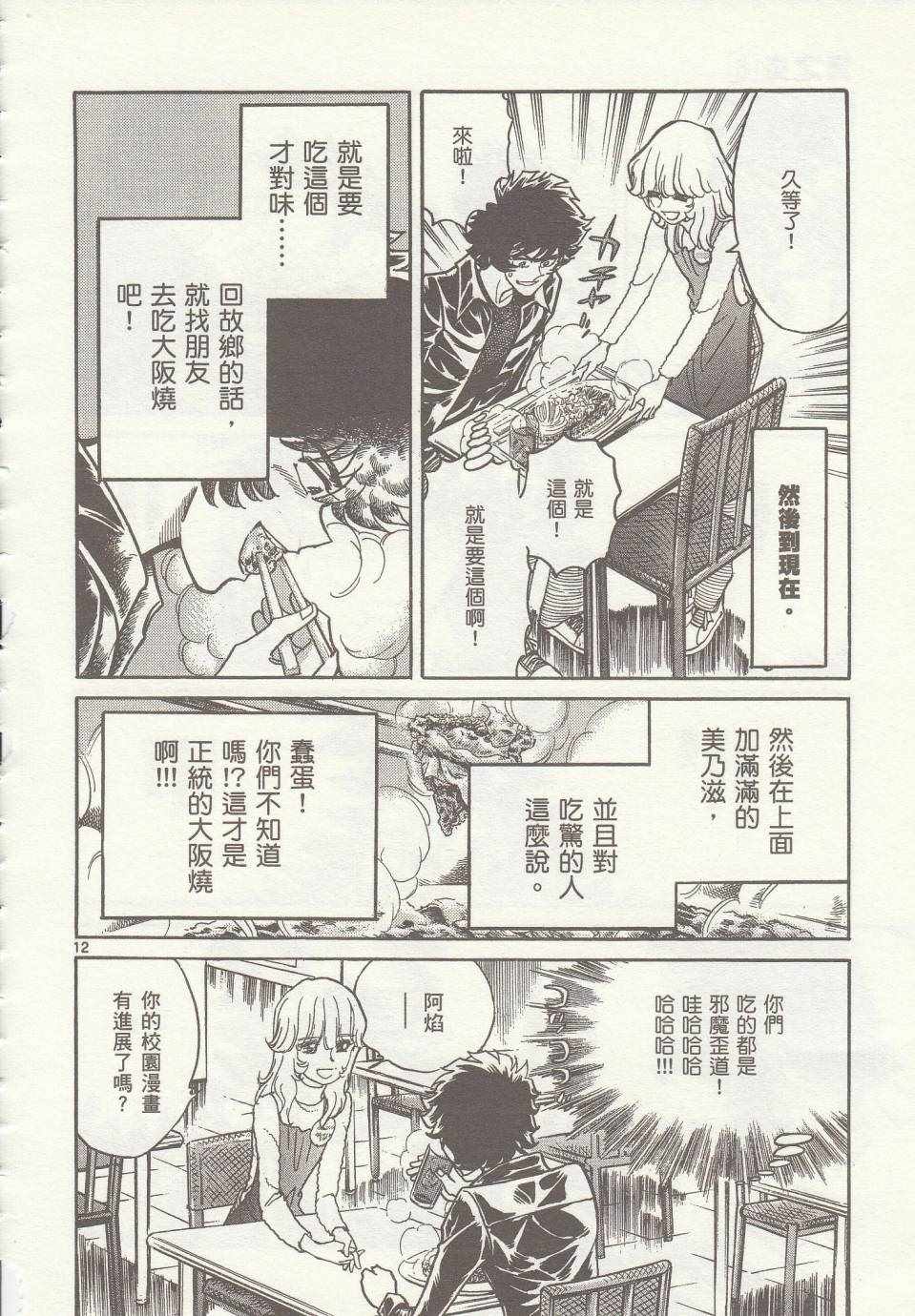 《青色火焰》第32话 第12页