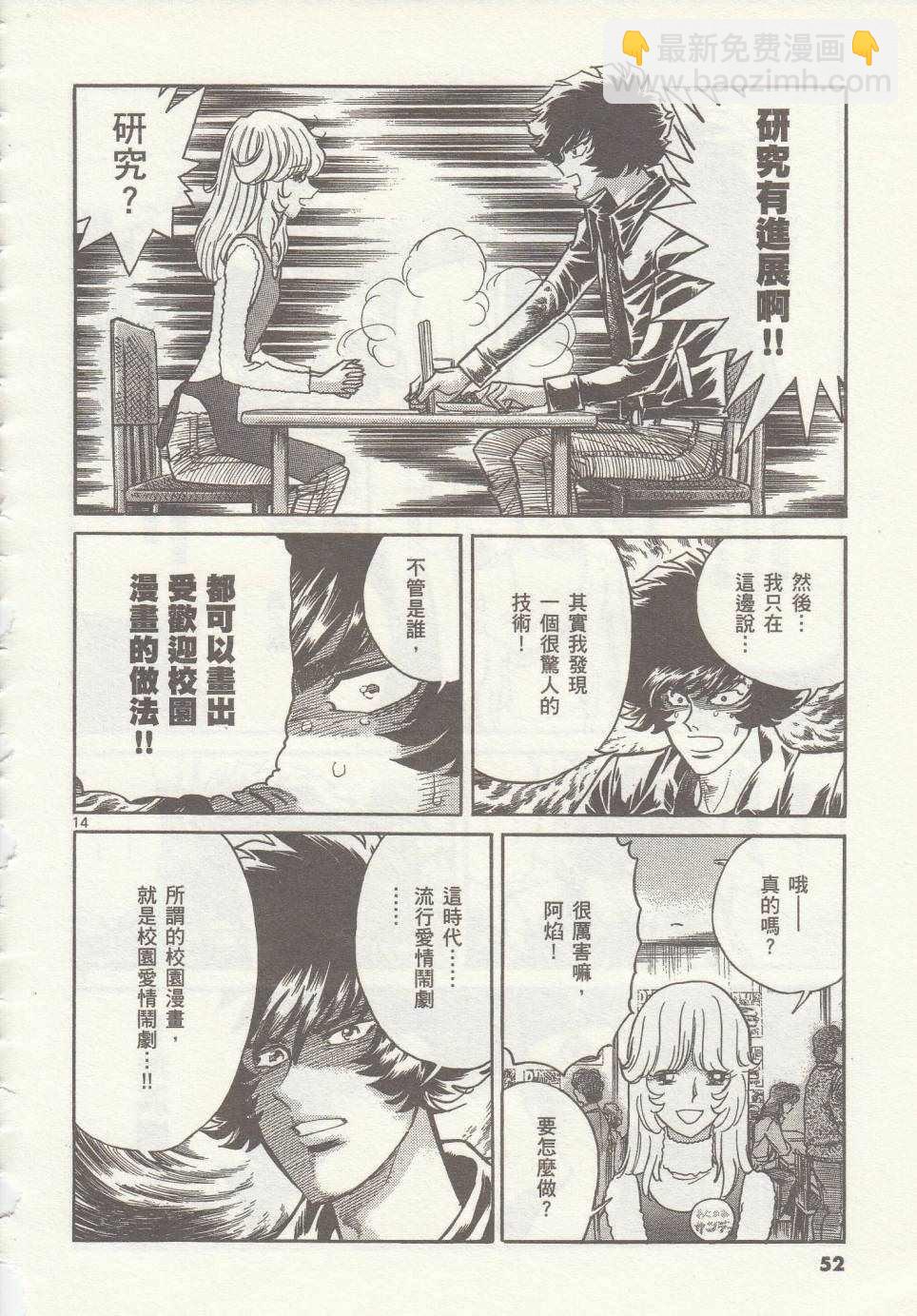 《青色火焰》第32话 第14页