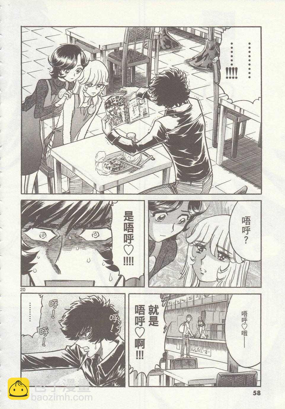 《青色火焰》第32话 第19页