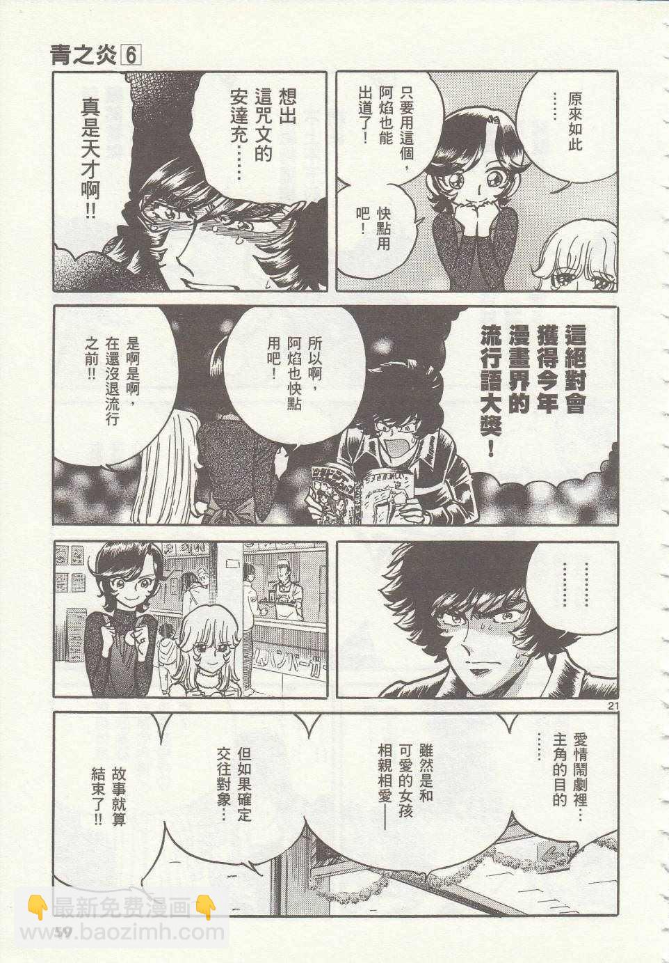 《青色火焰》第32话 第20页