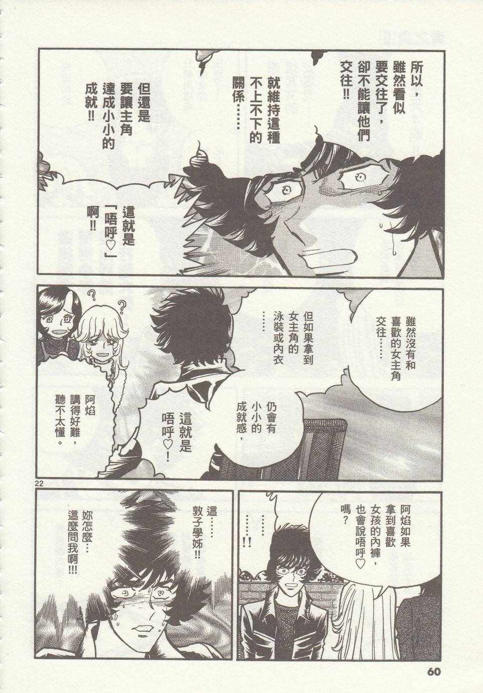 《青色火焰》第32话 第21页