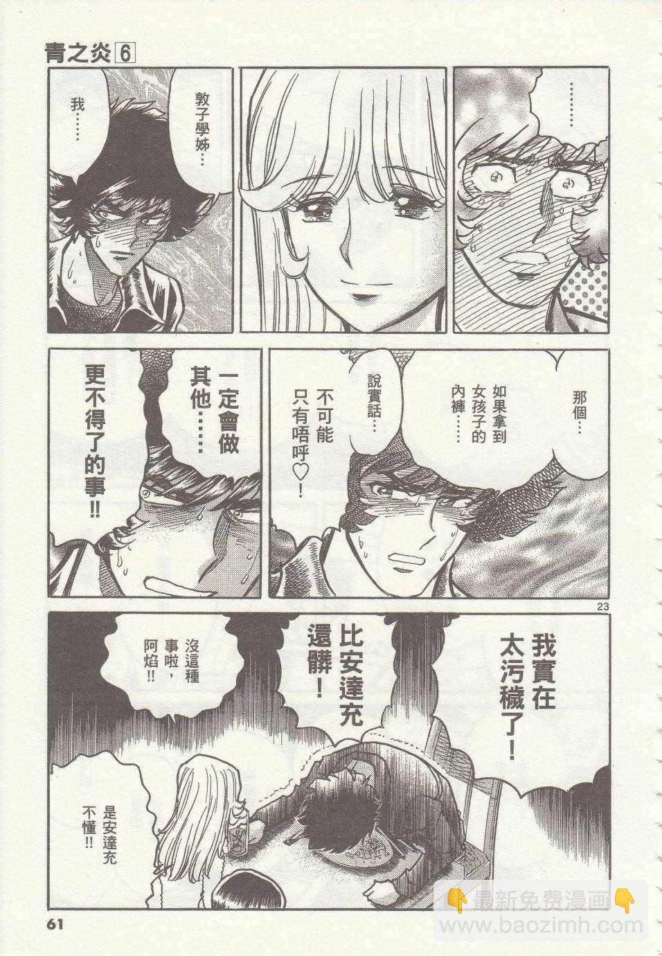 《青色火焰》第32话 第22页