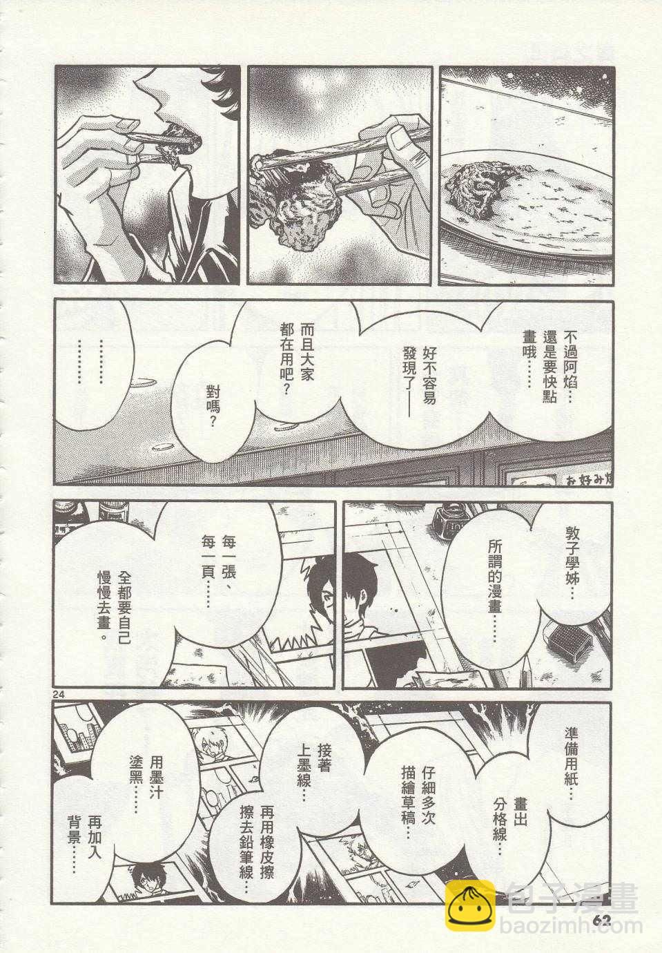 《青色火焰》第32话 第23页