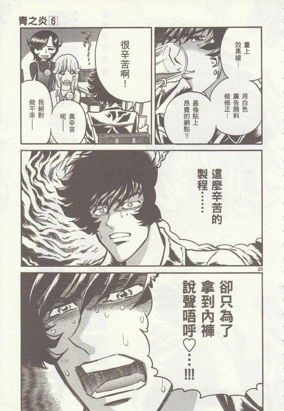 《青色火焰》第32话 第24页