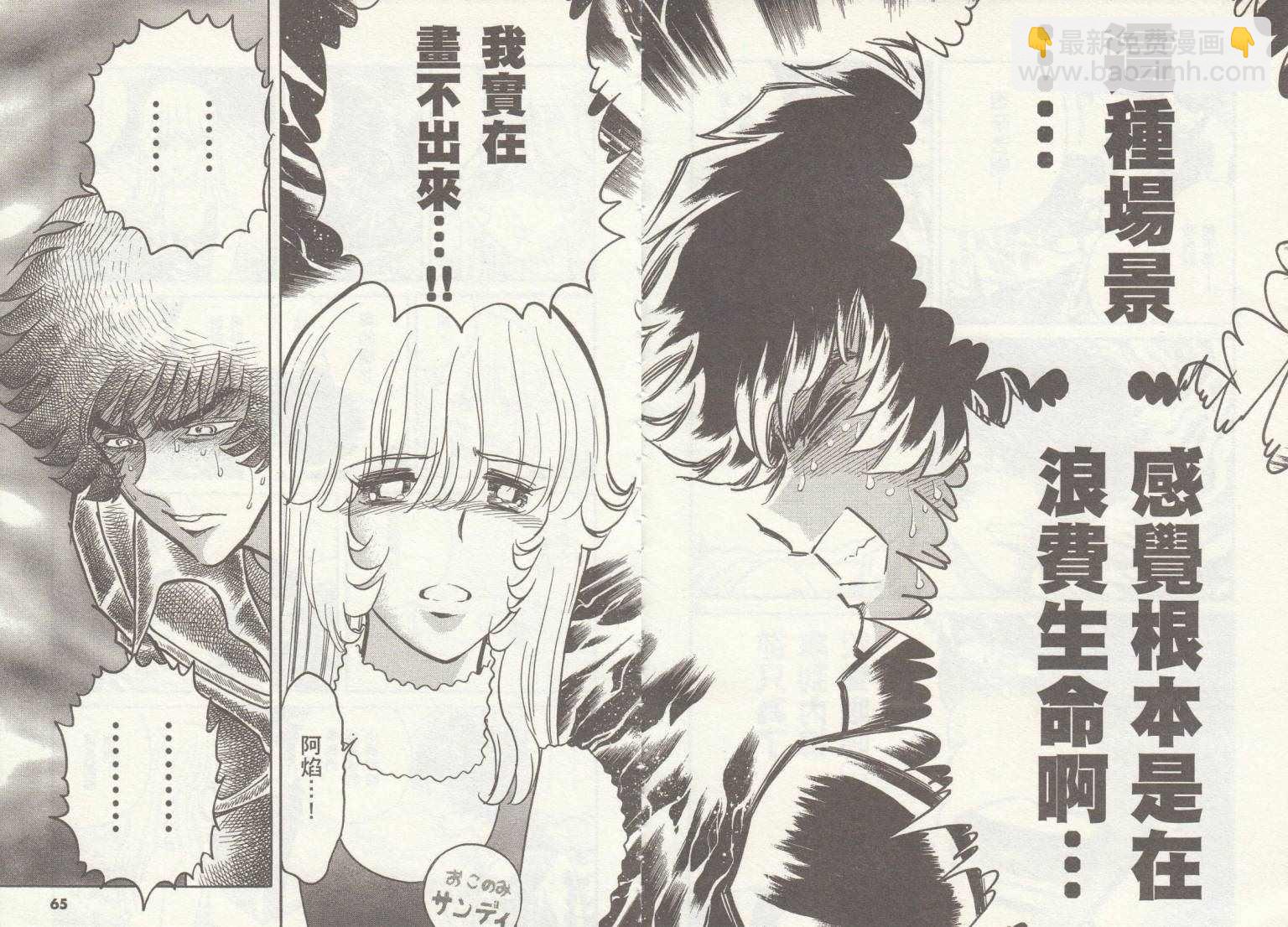 《青色火焰》第32话 第25页