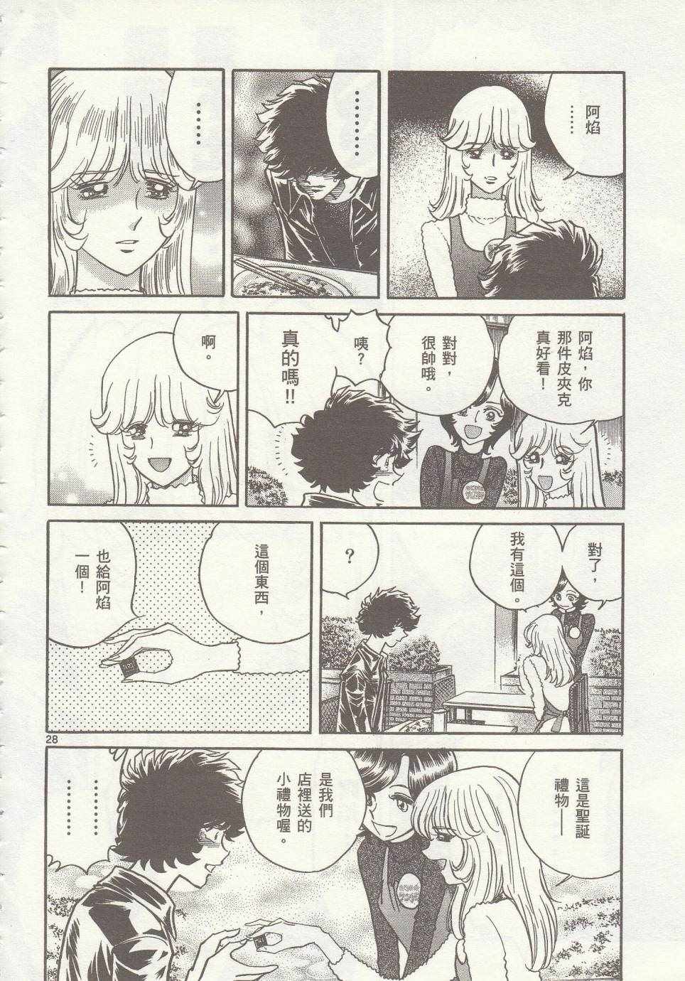 《青色火焰》第32话 第26页
