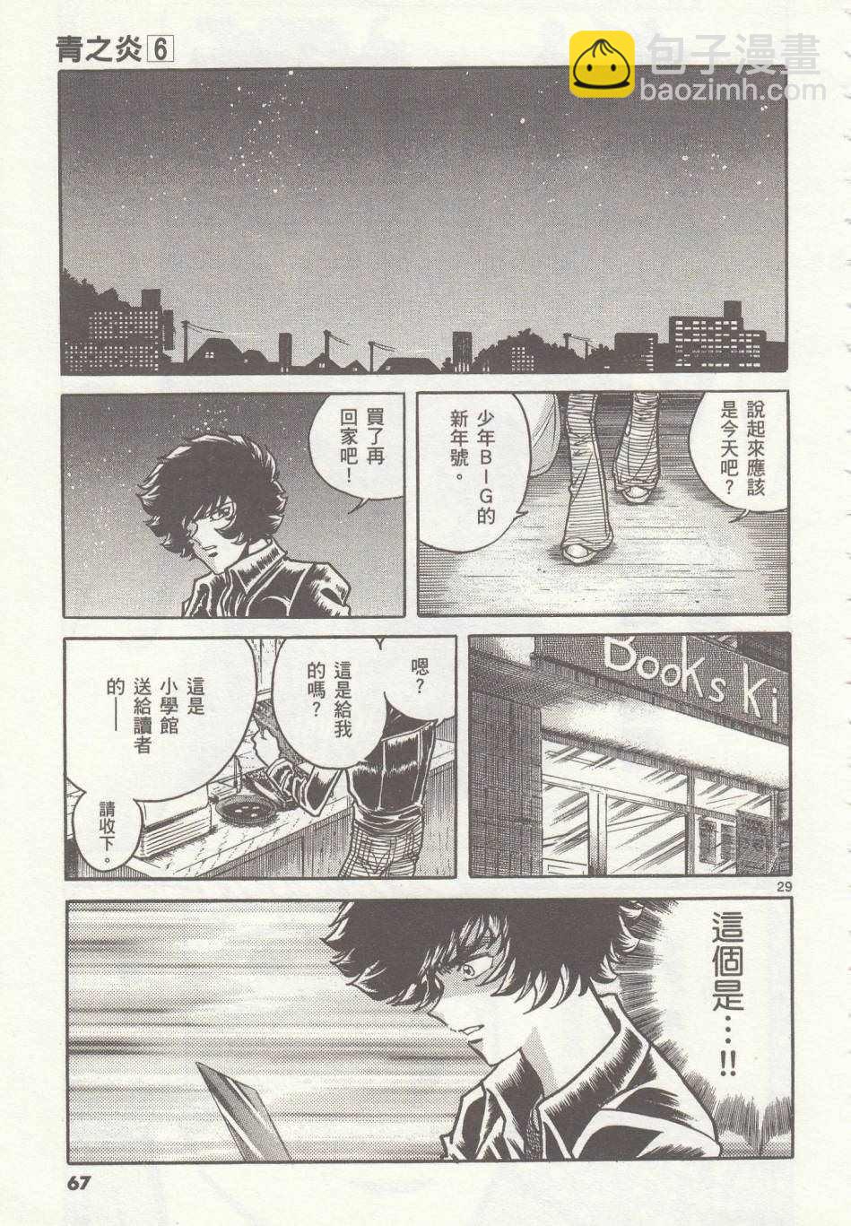 《青色火焰》第32话 第27页