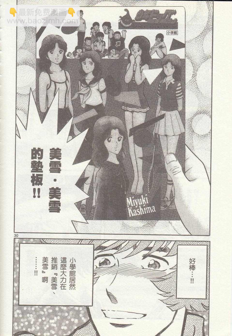 《青色火焰》第32话 第28页