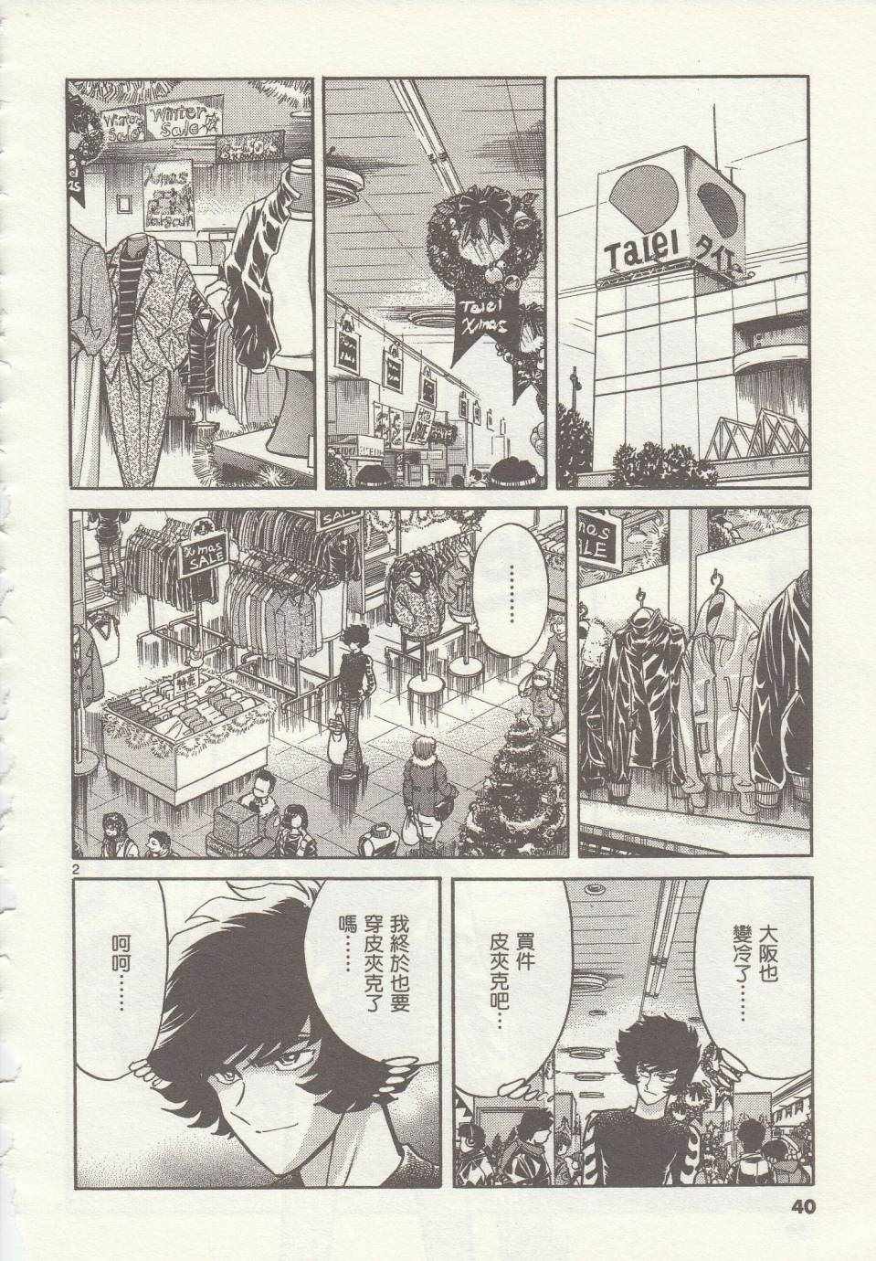 《青色火焰》第32话 第2页