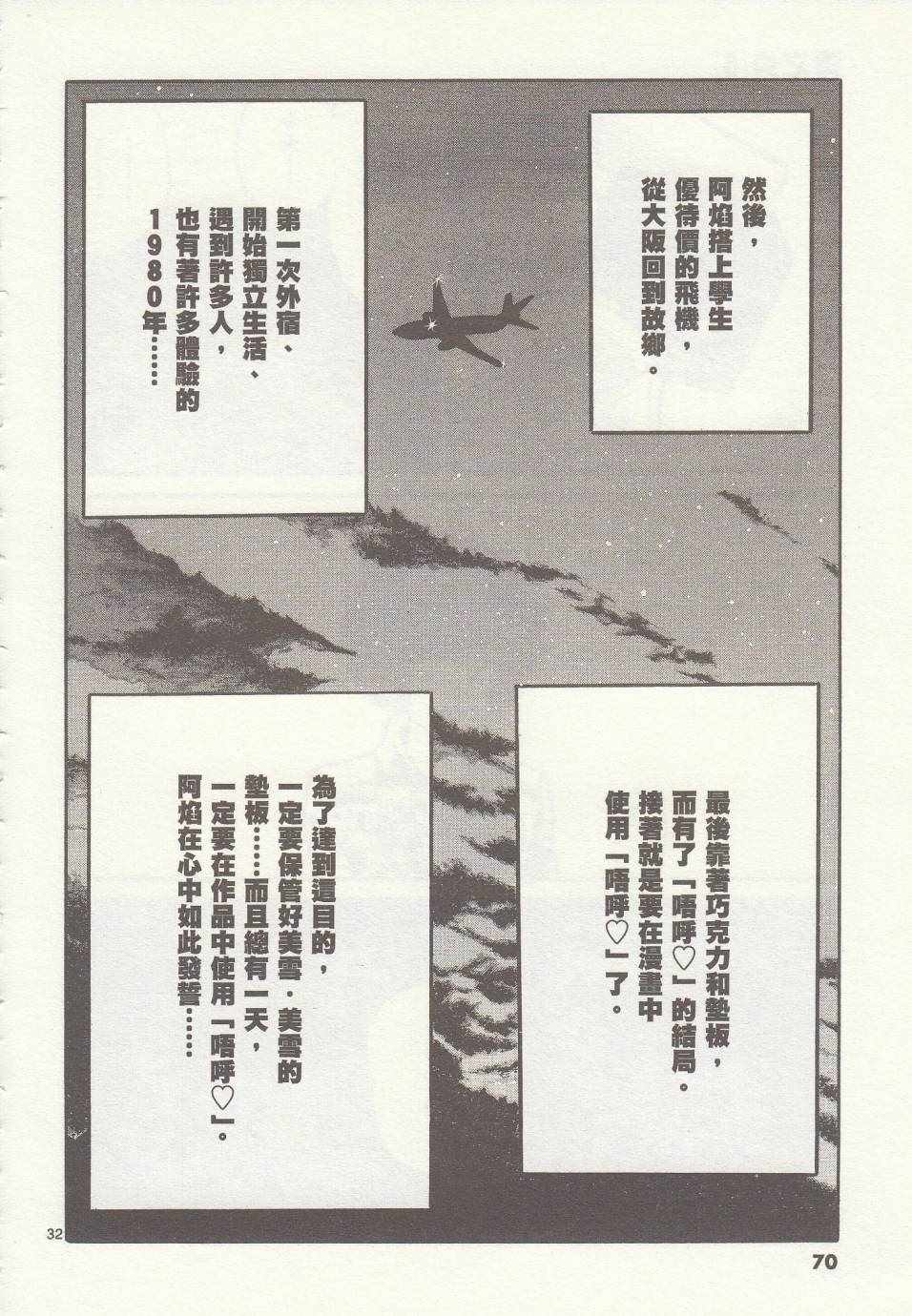 《青色火焰》第32话 第30页