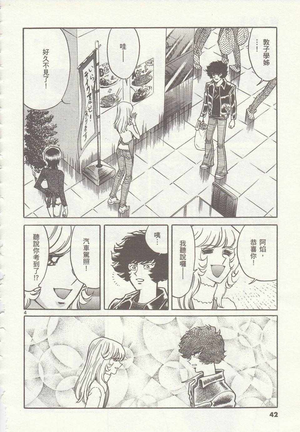 《青色火焰》第32话 第4页