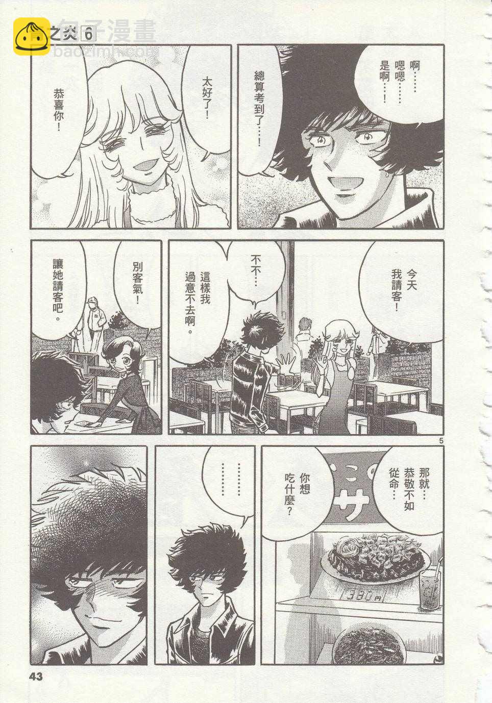 《青色火焰》第32话 第5页