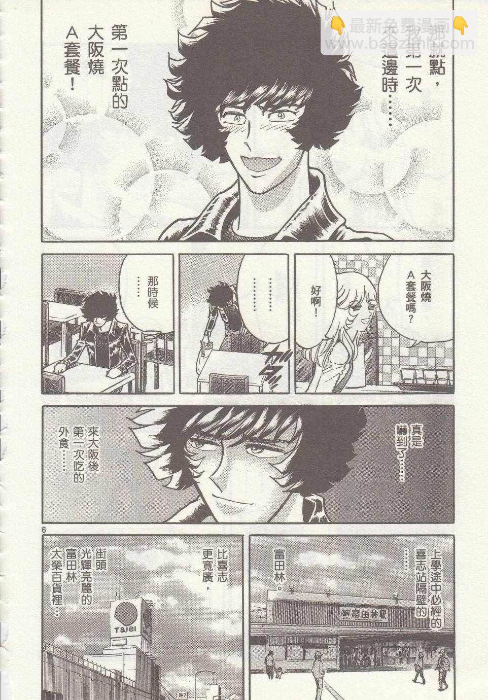 《青色火焰》第32话 第6页