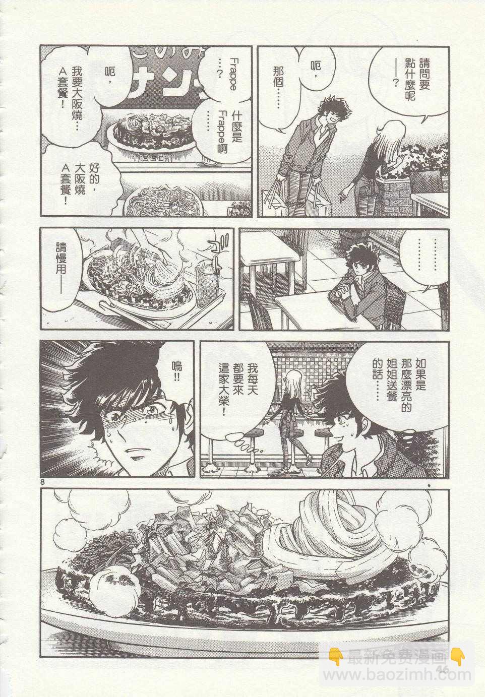 《青色火焰》第32话 第8页