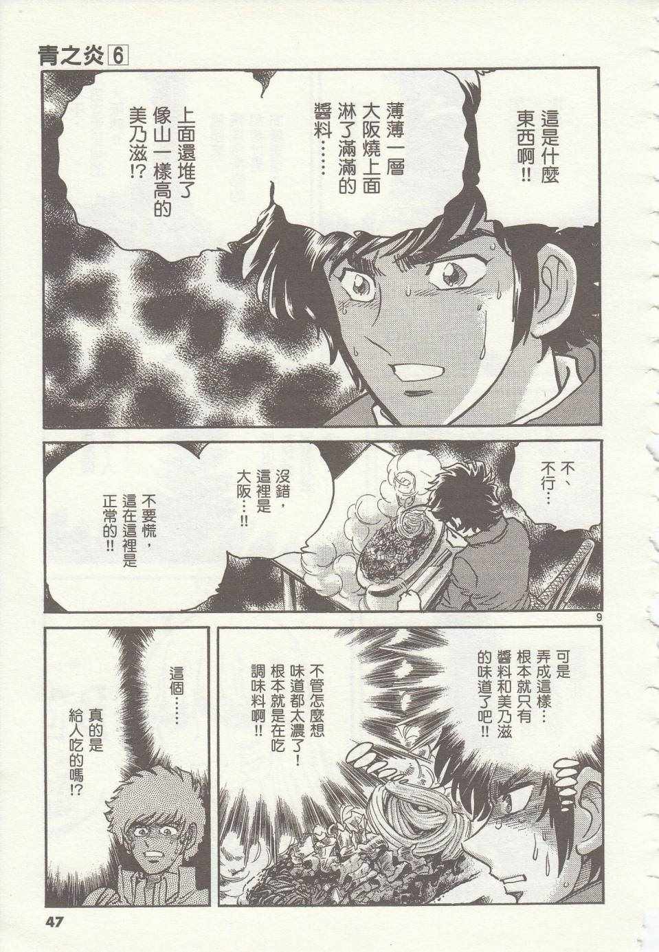 《青色火焰》第32话 第9页