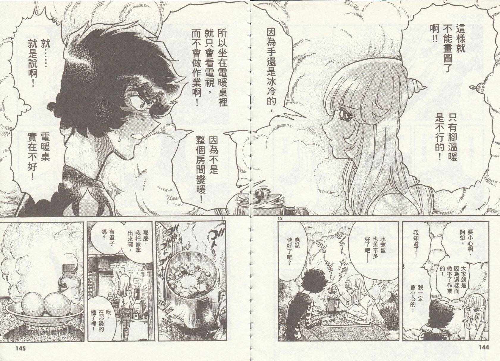《青色火焰》第35话 第10页
