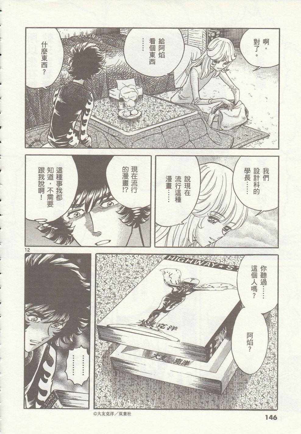 《青色火焰》第35话 第11页