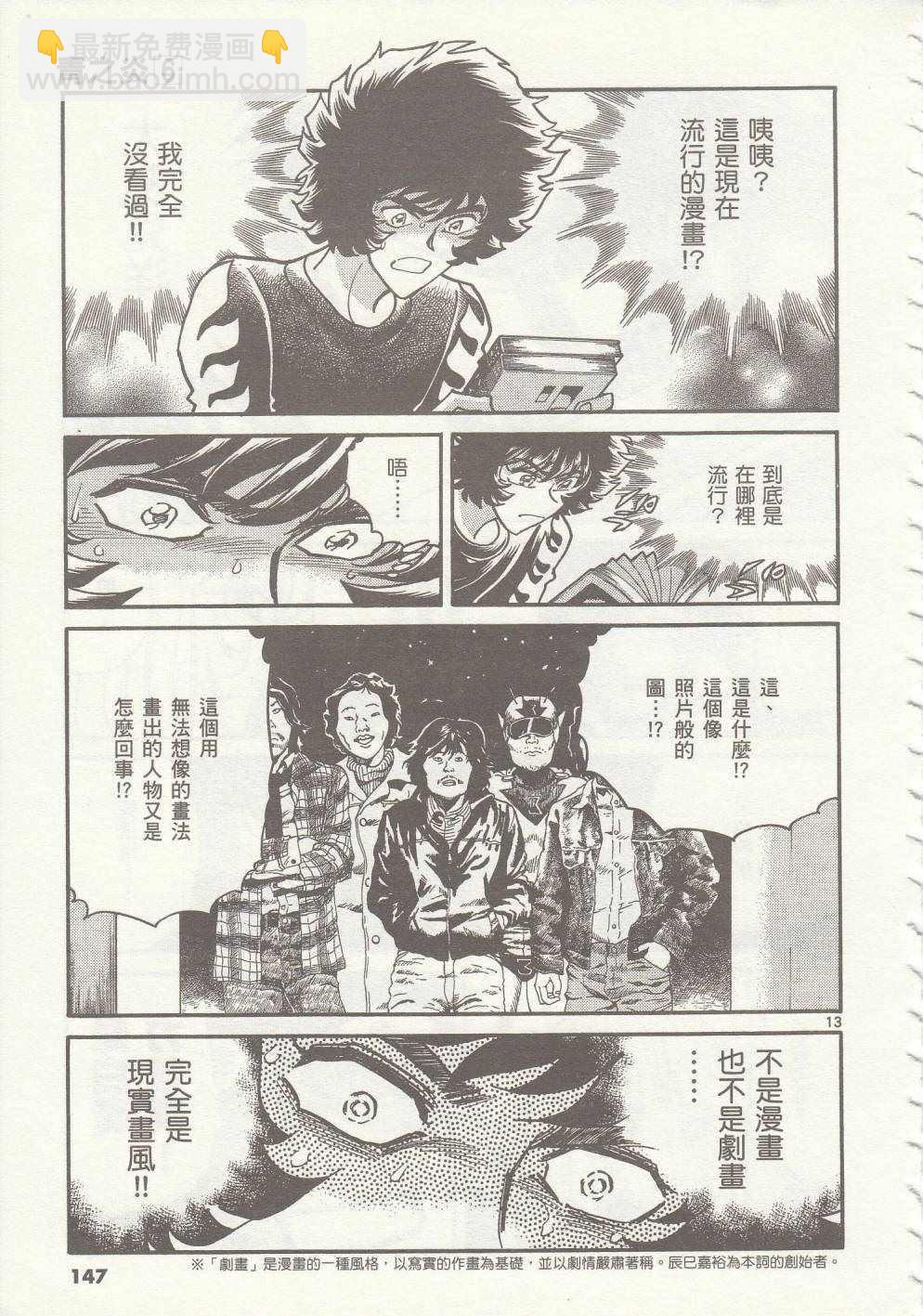 《青色火焰》第35话 第12页