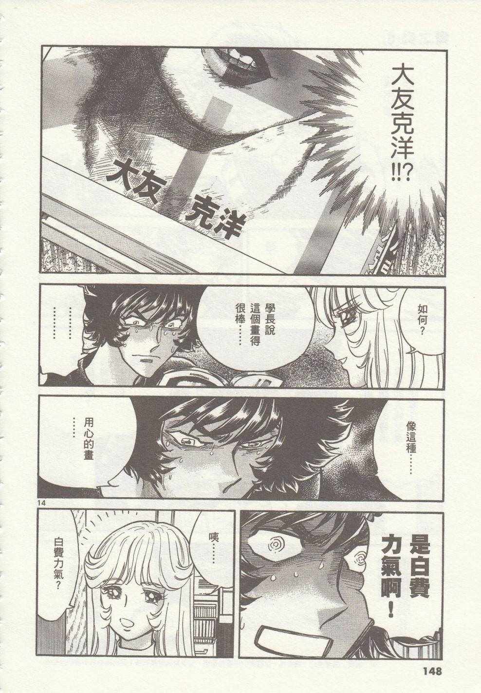 《青色火焰》第35话 第13页