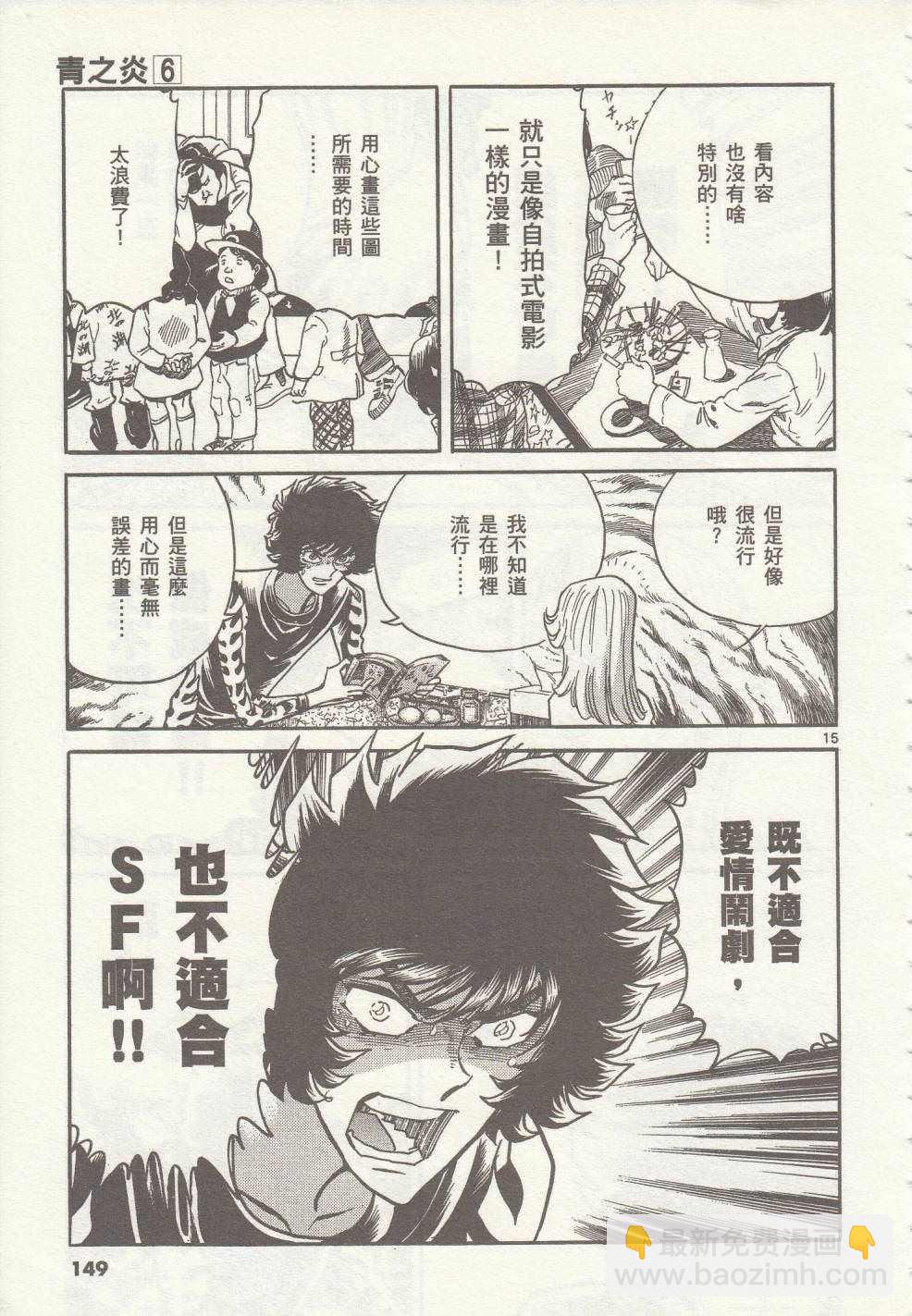 《青色火焰》第35话 第14页