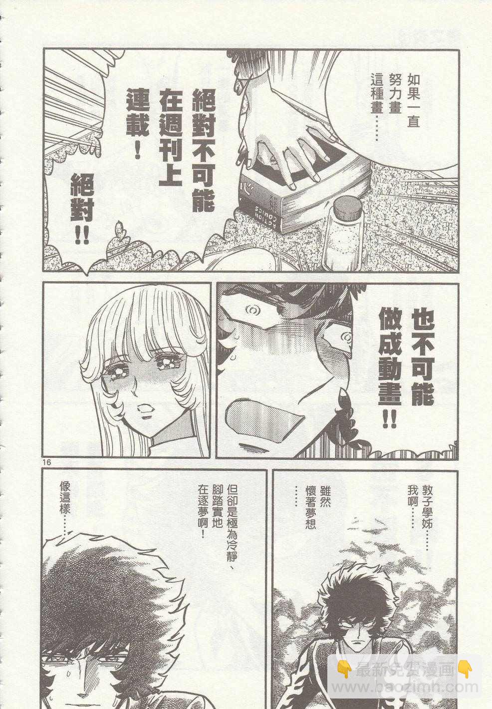 《青色火焰》第35话 第15页