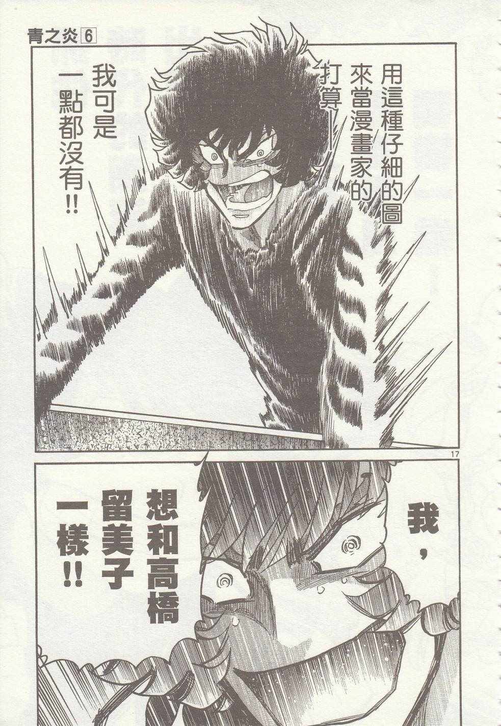 《青色火焰》第35话 第16页