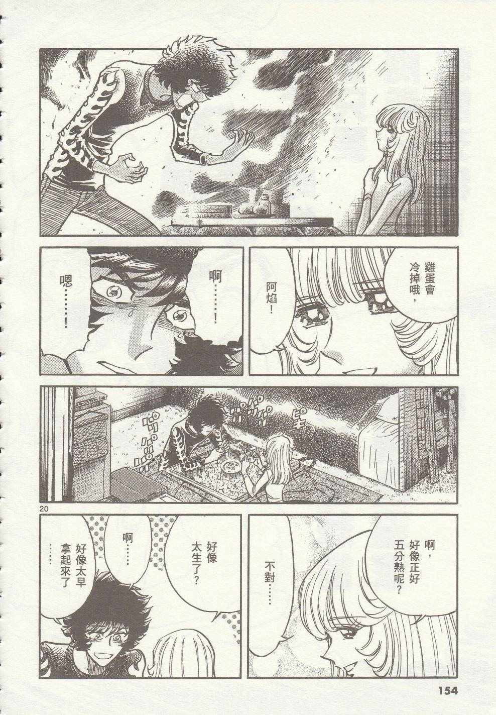 《青色火焰》第35话 第18页