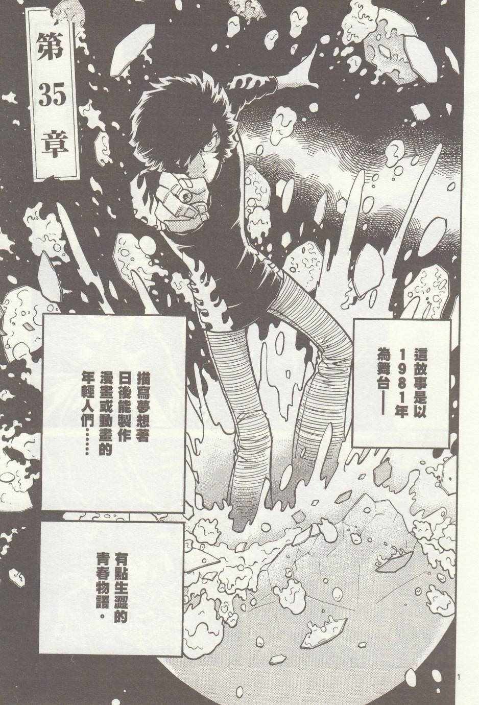 《青色火焰》第35话 第1页