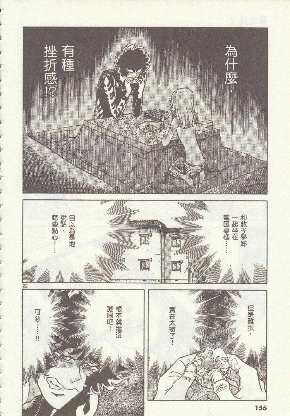 《青色火焰》第35话 第20页