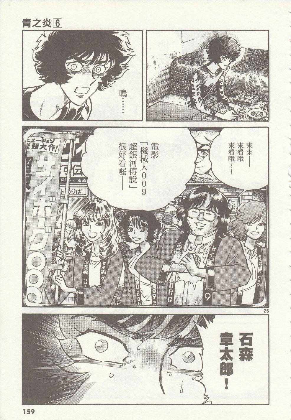 《青色火焰》第35话 第22页