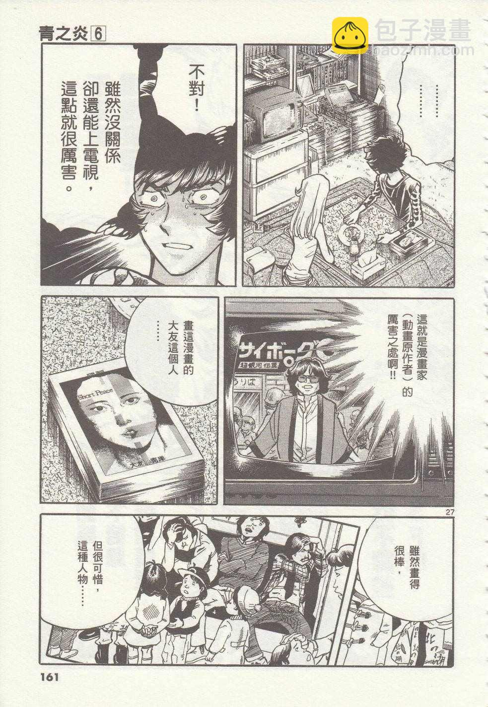 《青色火焰》第35话 第23页