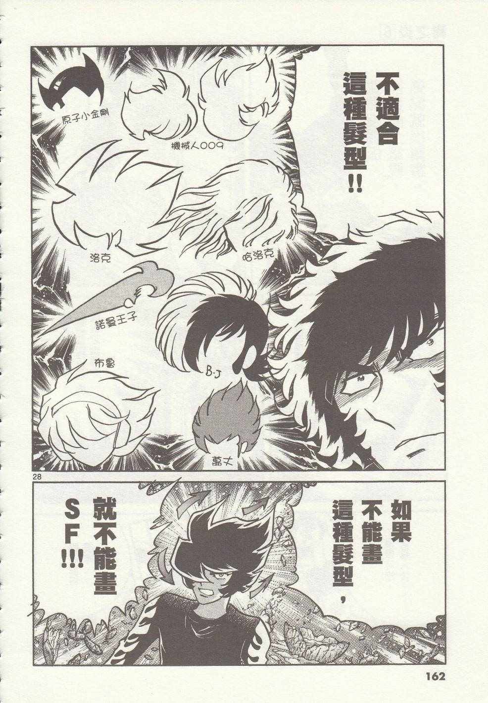 《青色火焰》第35话 第24页