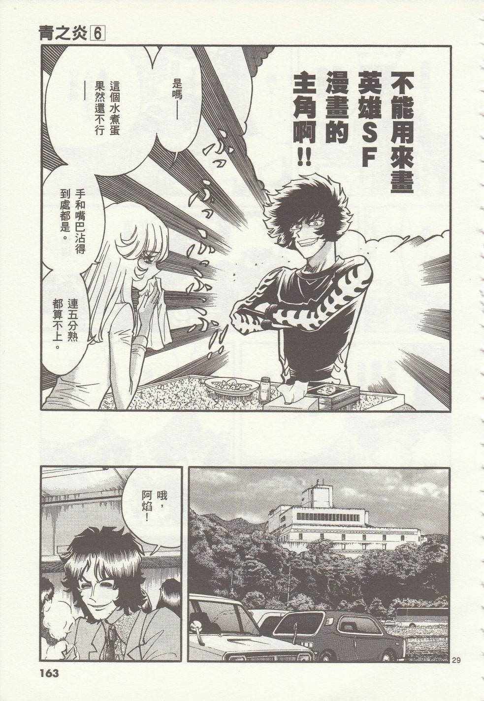 《青色火焰》第35话 第25页