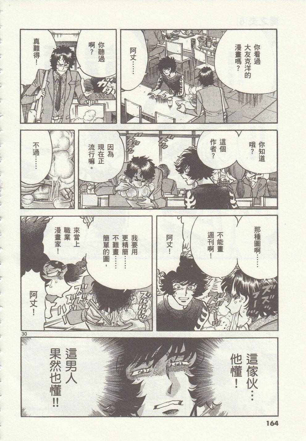 《青色火焰》第35话 第26页