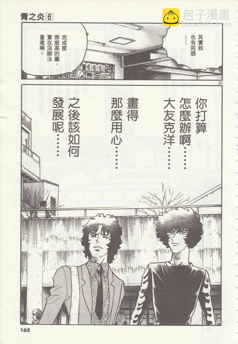 《青色火焰》第35话 第27页